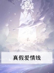 假爱情和真爱情的区别