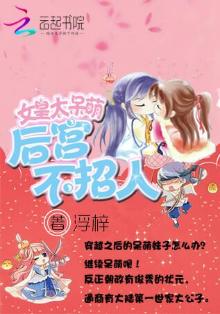 女皇陛下的后