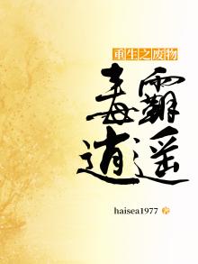 重生之废柴威武 小说