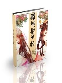 倾城世子妃离歌 小说