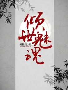 倾世魅颜下载
