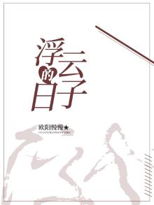 浮云这首歌
