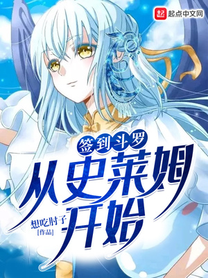 签到斗罗从史莱姆开始免费