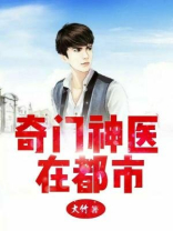奇门神医在都市周博女主有几个