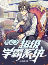 都市之超级兵王向羽
