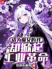 变成了魔女怎么办