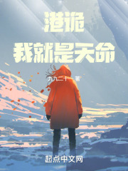 港诡我就是天命在线