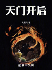 天门巳打开