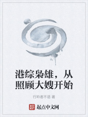 港综枭雄,从照顾大嫂开始起点