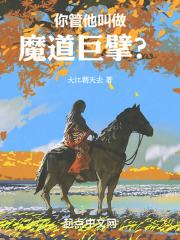 魔道巨擘系统简介
