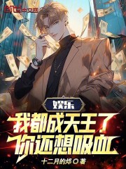 我要成为天王