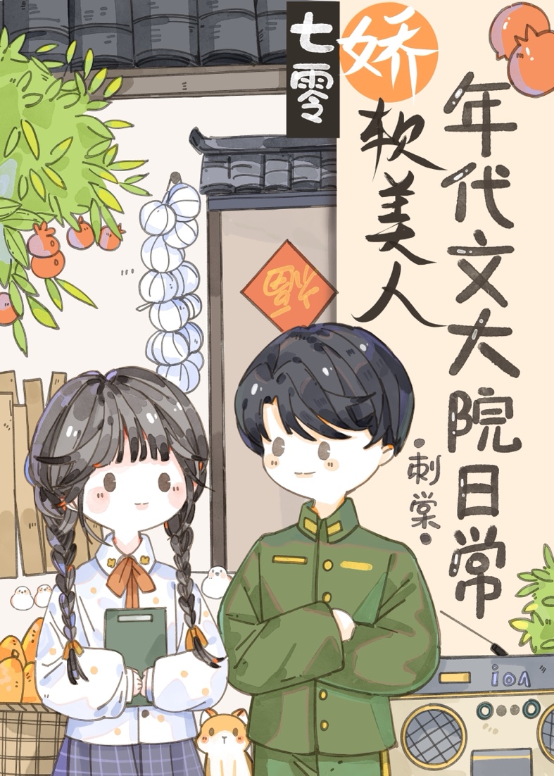 大佬很宠娇软美人年代