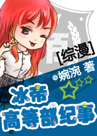 冰帝get out the way