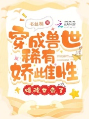 穿越兽世变成恶毒女配