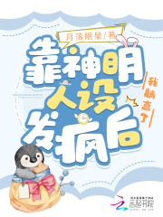 神明她靠玄学爆红娱乐圈txt