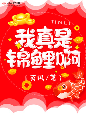 我真是锦鲤啊百度网盘