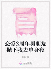 男友三年知乎