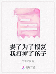 妻子为丈夫报仇杀死所有杀手
