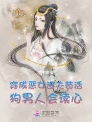 穿成恶女后每天