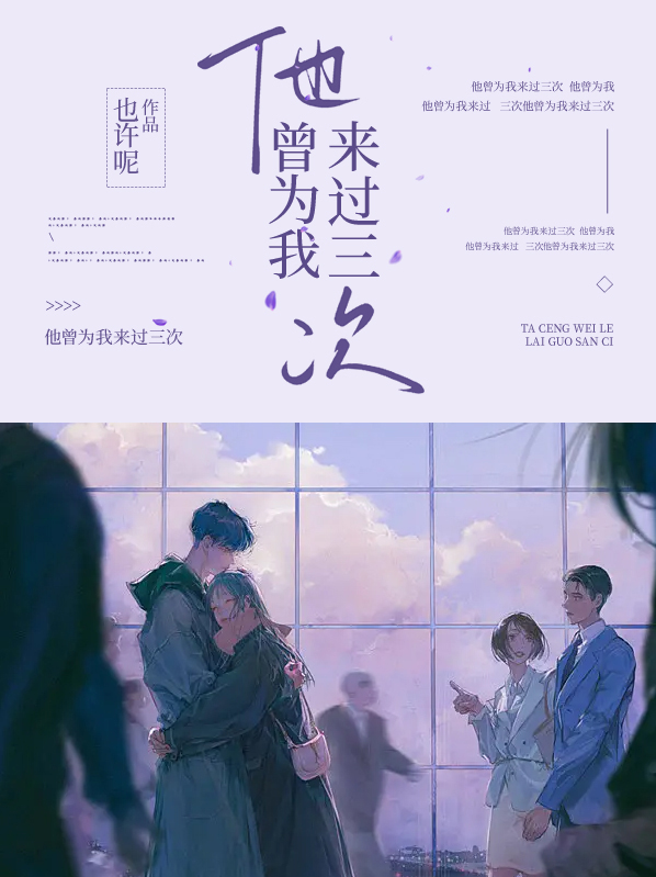 他曾经来过歌词