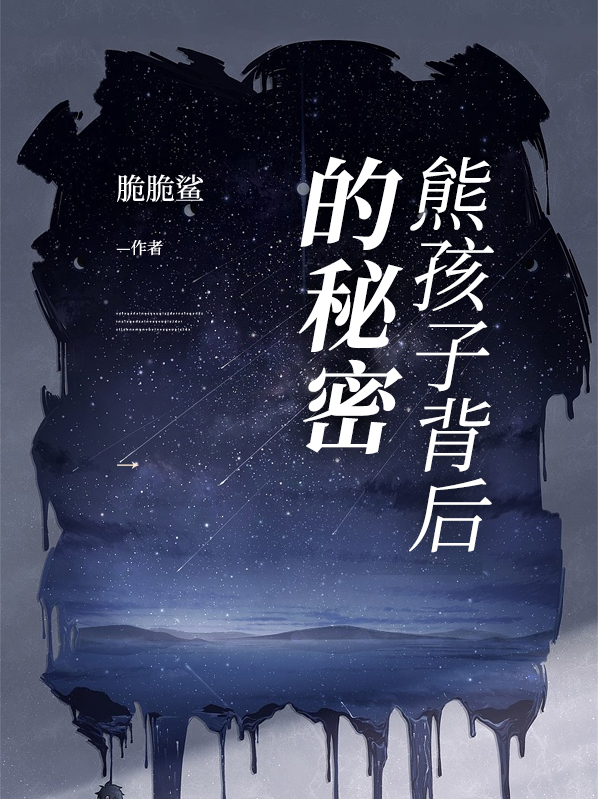 熊孩子背后的原因