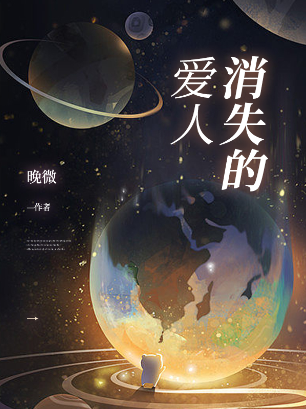 消失的爱人免费观看完整视频