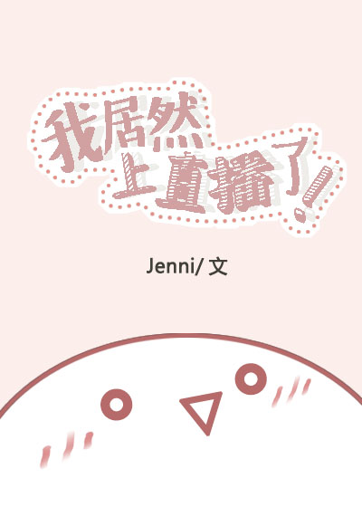 我居然上直播了 百度网盘