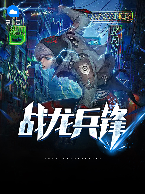 战龙兵王