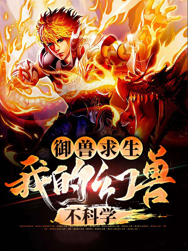 我的御兽有模板