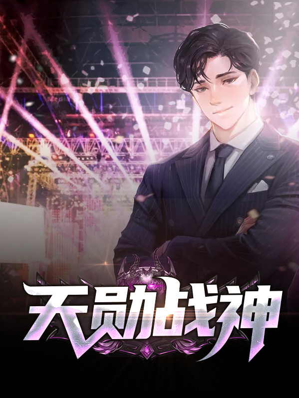 天勋战神叶天魏星辰