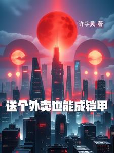 送外卖能搞到钱吗
