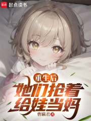 捡回女儿后，我恋爱了
