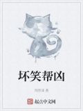逗笑了我们