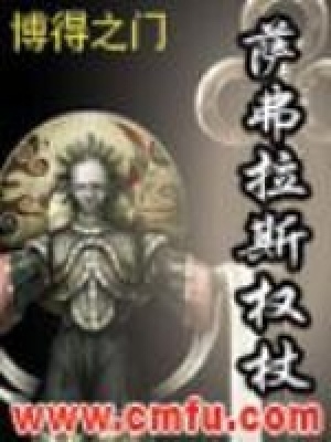 萨格拉斯权杖