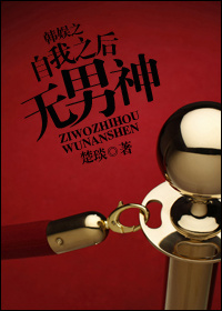 娱乐圈之自我之后无男神