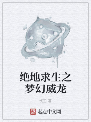 绝地求生之梦幻威龙
