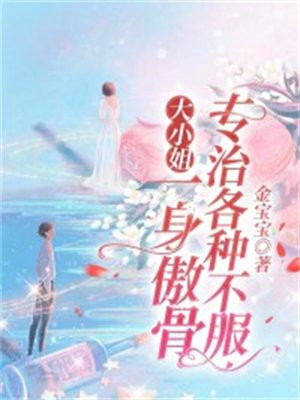 大小姐气质
