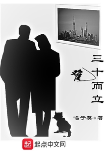 三十真的能而立吗