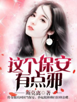 这个保安有点邪百度百科