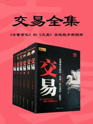 交易免费阅读