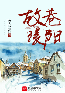 故巷暖阳百科
