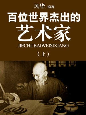 世界著名当代艺术家