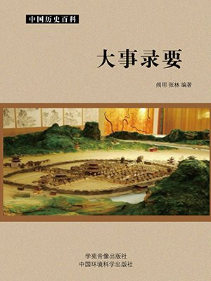 大事记百科