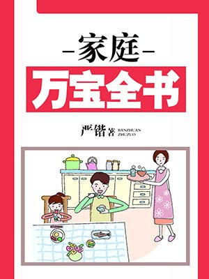 增补万宝全书
