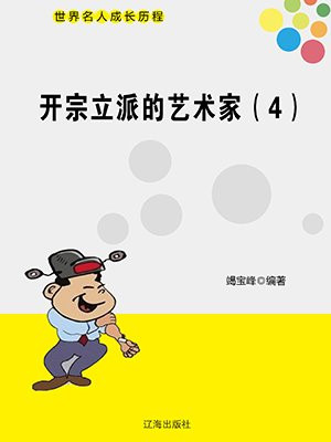 开宗立派的游戏