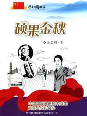 2020中国国际高新成果交易会