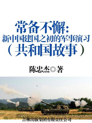 建国初期的军事力量