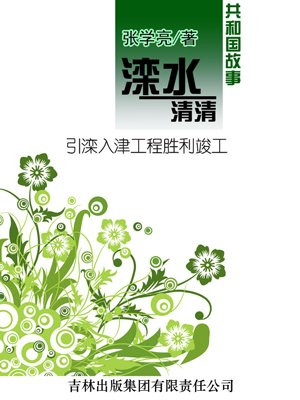 引滦入津工程正式向天津送水时间