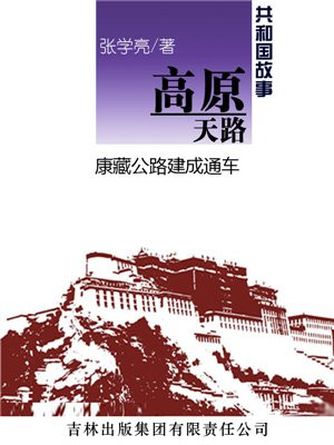 康藏公路哪年通车
