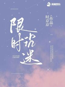 限时沉迷小说免费阅读